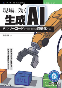 現場に効く生成AI 電子書籍版