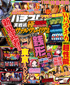 パチスロ実戦術極RUSH 逆襲のワサビver. 電子書籍版