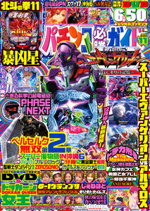 パチンコ必勝ガイド 2025年11月号 電子書籍版