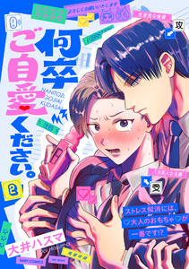 何卒ご自愛ください。(2) 電子書籍版