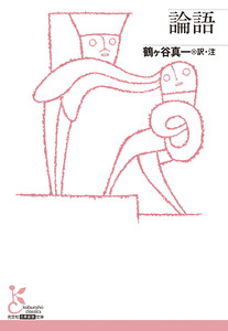 論語 電子書籍版