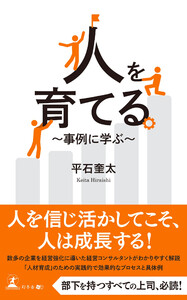 人を育てる ～事例に学ぶ～