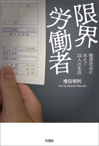 限界労働者