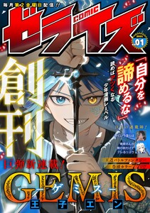 comicゼライズ (1～5巻セット) 電子書籍版