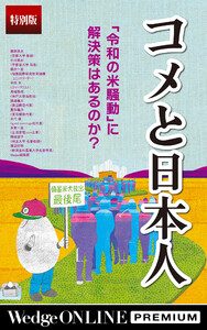コメと日本人【特別版】