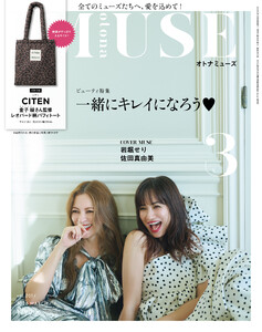 otona MUSE 2026年3月号
