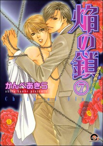 凍る灼熱(分冊版) 【第7話】 電子書籍版