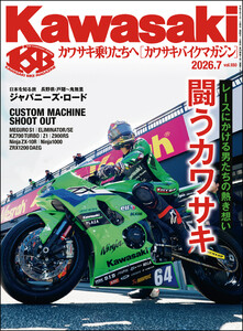 Kawasaki【カワサキバイクマガジン】2026年7月号