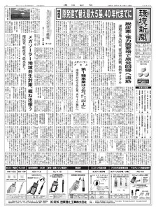 環境新聞 2026年6月10日号 電子書籍版