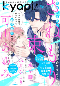 kyapi! vol.96