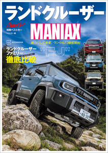 ランドクルーザーMANIAX 電子書籍版