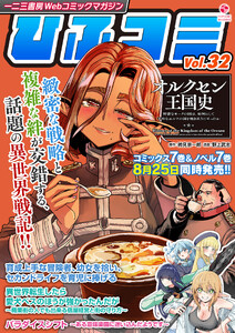 一二三書房Webコミックマガジン「ひふコミ」Vol.32 電子書籍版