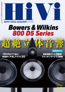 HiVi 2026年秋号