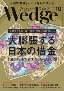 Wedge 2026年10月号