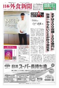 日本外食新聞 2026/9/15号 電子書籍版