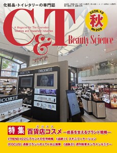 C&T(シーアンドティー) No.209号