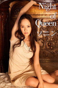 ソニン Night of Queen【image.tvデジタル写真集】