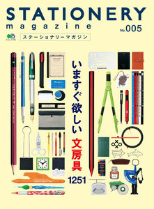 エイ出版社の実用ムック ステーショナリーマガジン no.5 電子書籍版