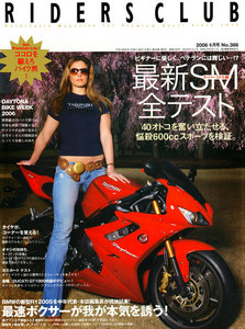 RIDERS CLUB 2006年6月号 No.386 電子書籍版
