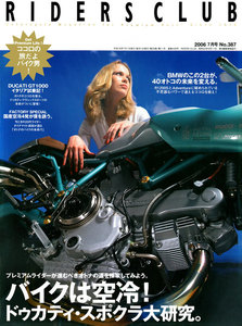 RIDERS CLUB 2006年7月号 No.387 電子書籍版