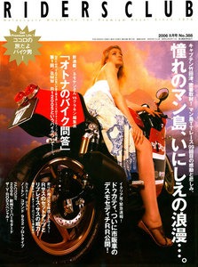 RIDERS CLUB 2006年8月号 No.388 電子書籍版