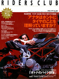 RIDERS CLUB 2006年9月号 No.389 電子書籍版