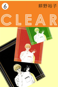 CLEAR (6) 電子書籍版