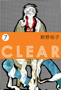 CLEAR (7) 電子書籍版
