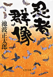 忍者群像 電子書籍版