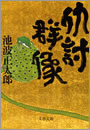 群像シリーズ