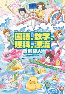 国語、数学、理科シリーズ