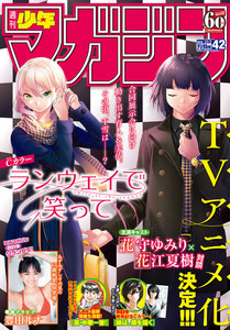 週刊少年マガジン