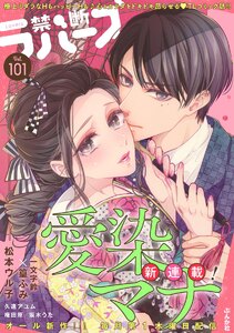 禁断Lovers