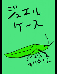 ジュエルケース19 電子書籍版