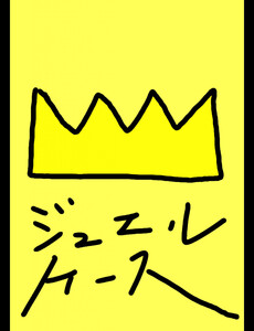 ジュエルケース22 電子書籍版