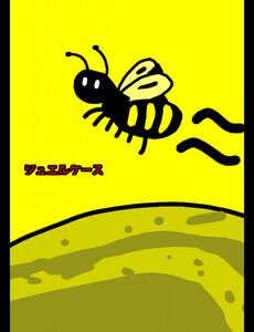 ジュエルケース30 電子書籍版