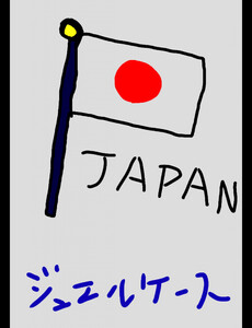 ジュエルケース32 電子書籍版