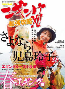 エギング最強攻略 XIV 電子書籍版