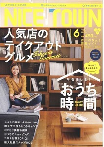 NICE TOWN 2020年6月号 電子書籍版