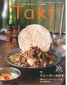 Takt 2020年6月号 電子書籍版