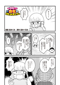 【無料連載】夫が自殺したので会社はじめました。