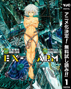 EX-ARM エクスアーム リマスター版