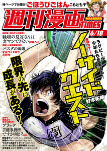 週刊漫画ｔｉｍｅｓ ２０２１年６ １８号 週刊漫画ｔｉｍｅｓ編集部 無料まんが 試し読みが豊富 Ebookjapan まんが 漫画 電子書籍をお得に買うなら 無料で読むならebookjapan