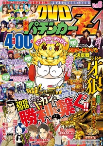 DVD漫画パチンカーZ vol.6 電子書籍版