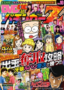 DVD漫画パチンカーZ vol.10 電子書籍版