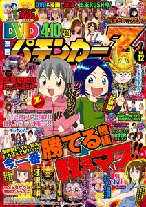 DVD漫画パチンカーZ vol.12 電子書籍版