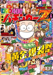 DVD漫画パチンカーZ vol.15 電子書籍版