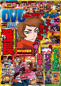 パニック7ゴールド 2014年10月号 電子書籍版