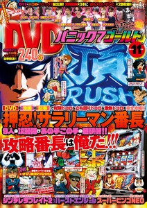 パニック7ゴールド 2014年11月号 電子書籍版