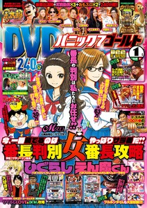 パニック7ゴールド 2015年1月号 電子書籍版
